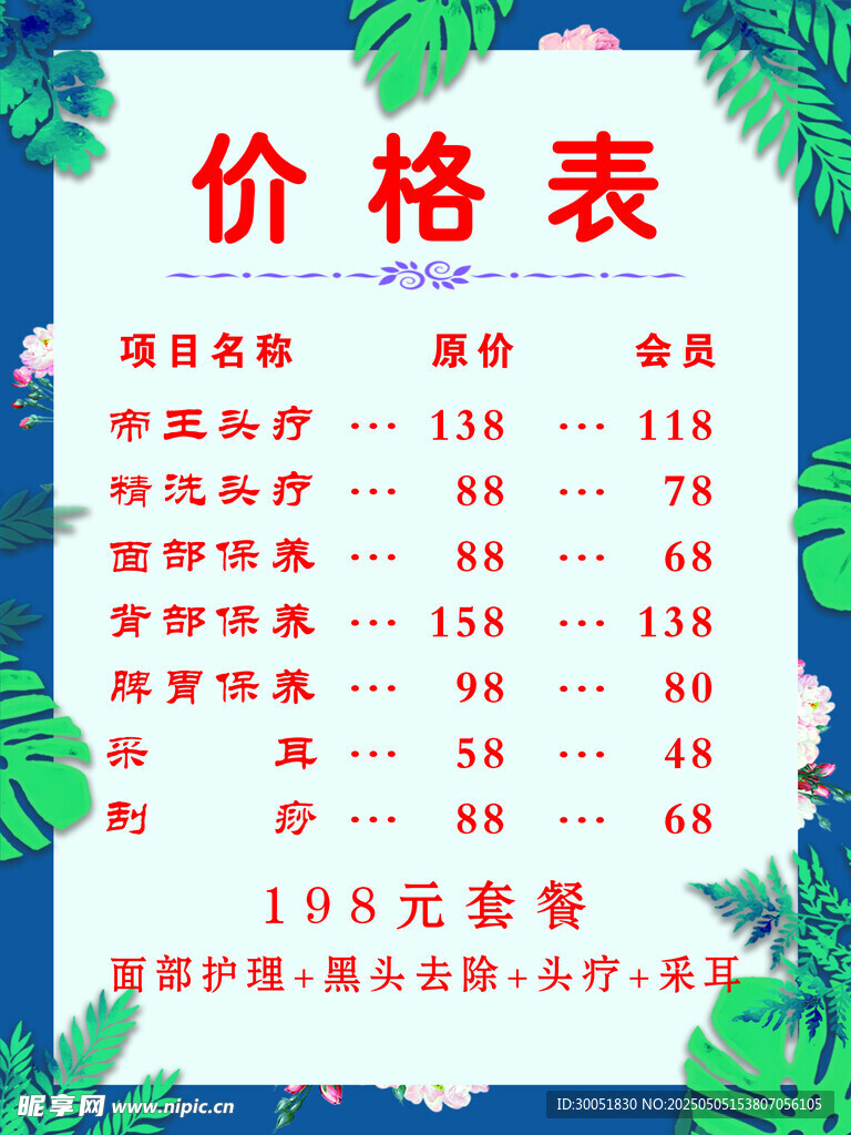 理疗价格表