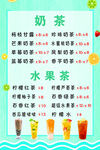 奶茶水果茶价格表