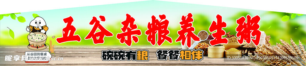 五谷杂粮养生粥