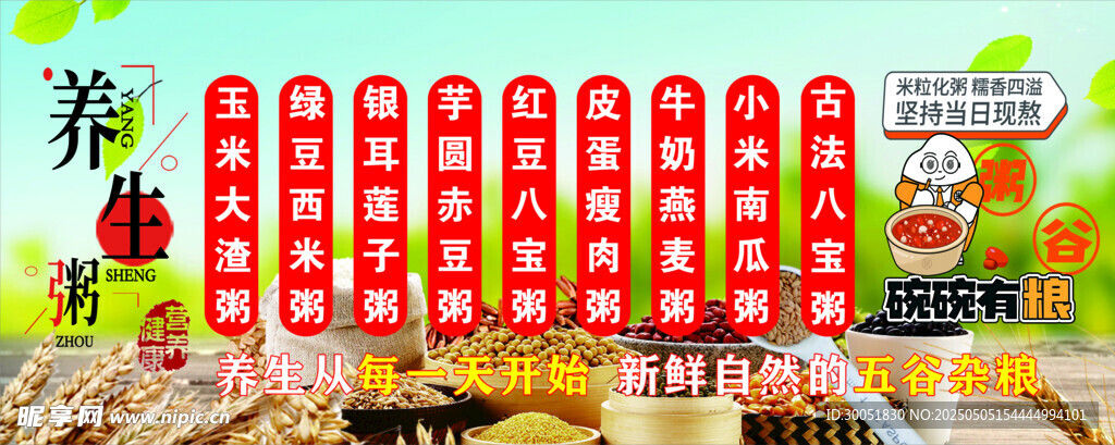 养生粥