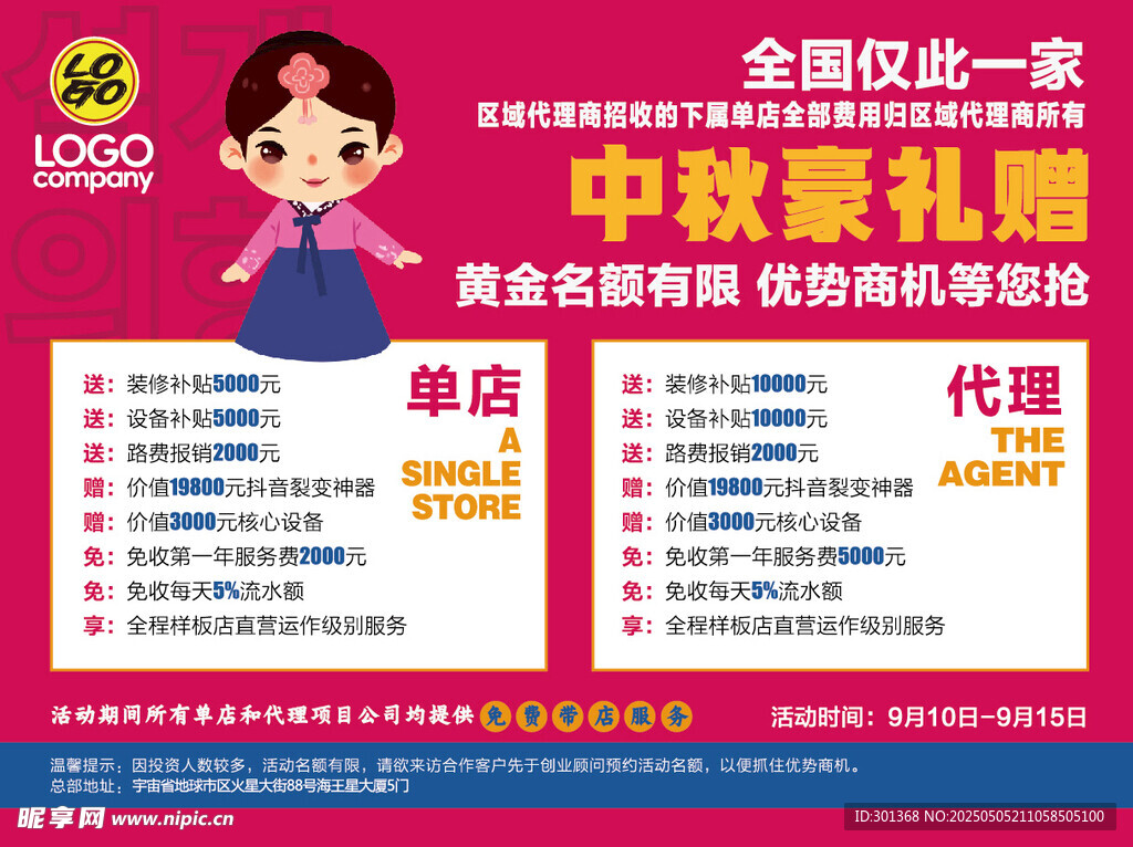 中秋豪礼促销单页展示