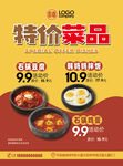 特价菜品促销海报