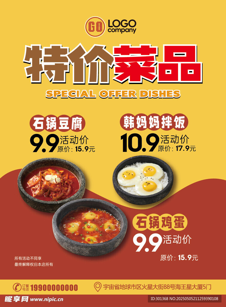 特价菜品促销海报