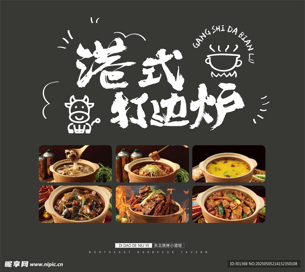 港式打边炉美食展示
