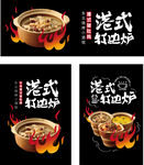 港式打边炉美食海报