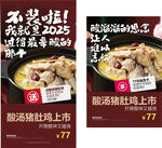 酸汤猪肚鸡新品上市海报