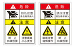 多种危险警示标识集合