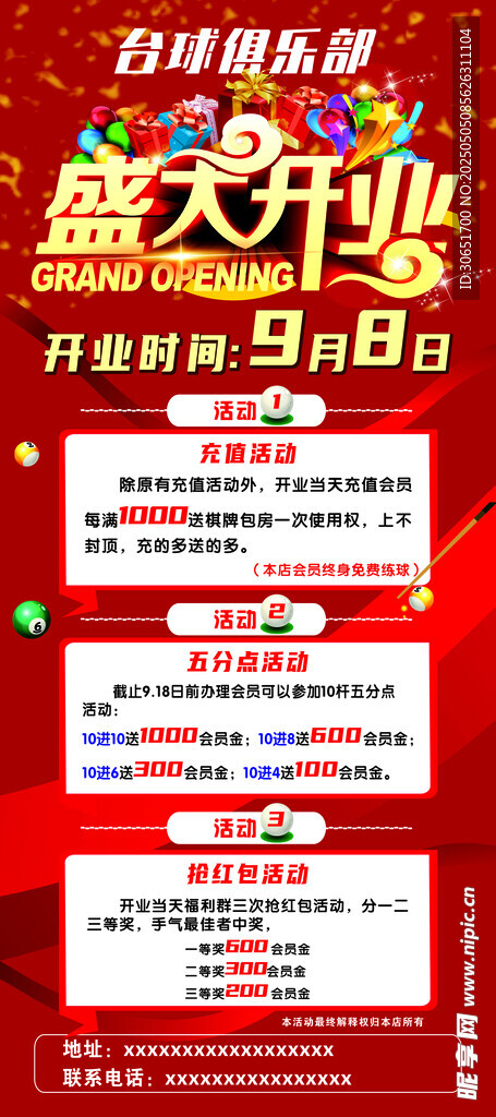 台球盛大开业