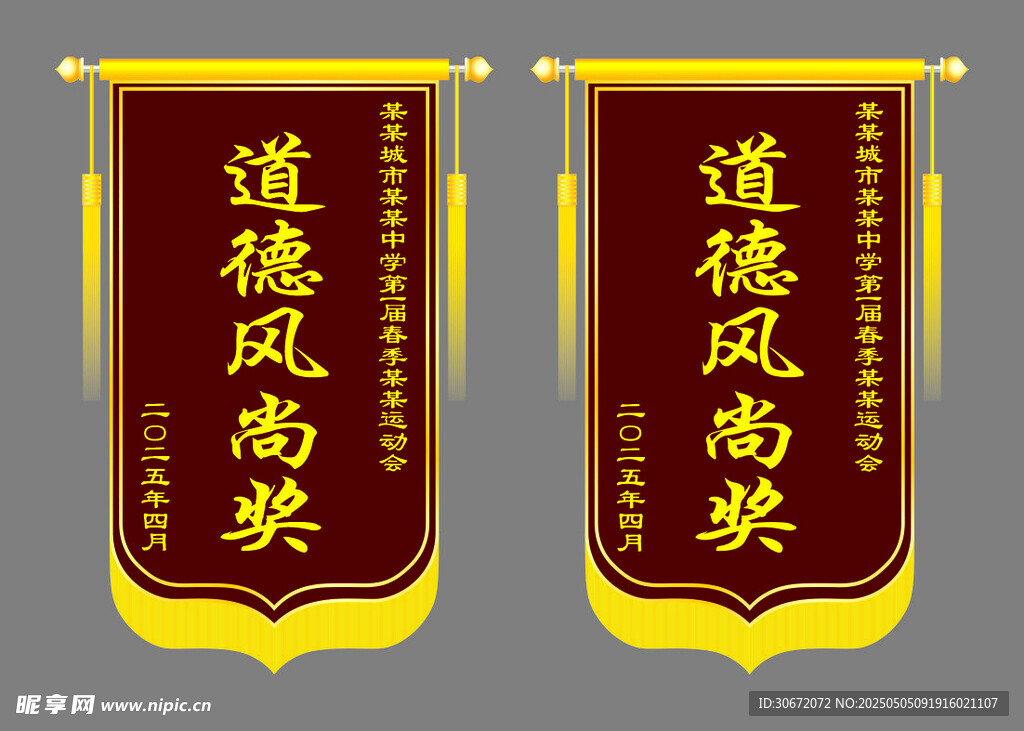锦旗