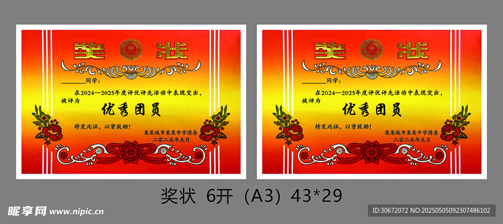 奖状
