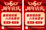 六周年店庆