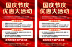 国庆活动