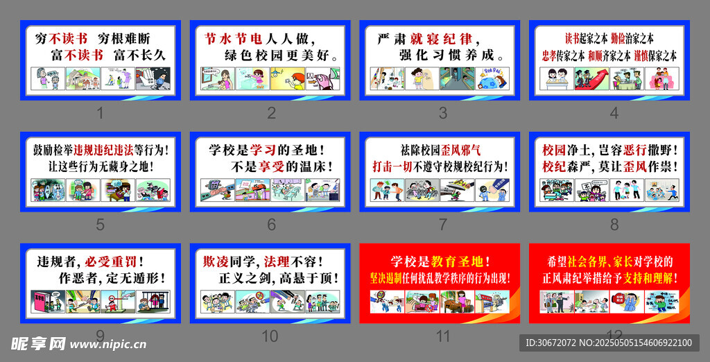校园标语