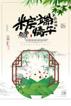 粽情端午
