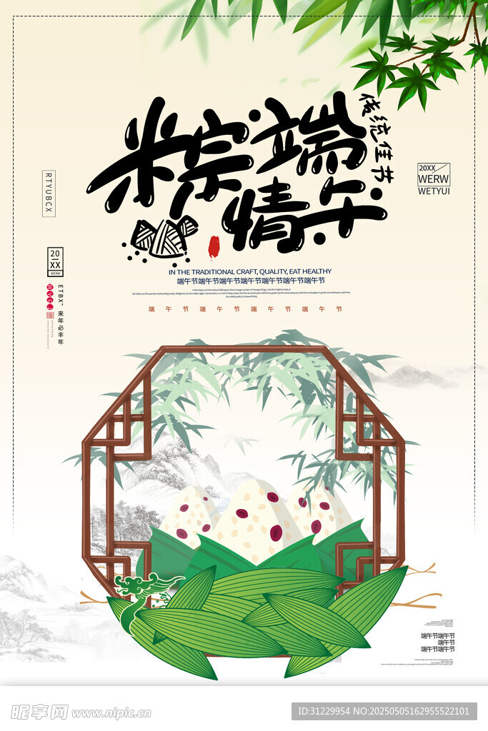 粽情端午