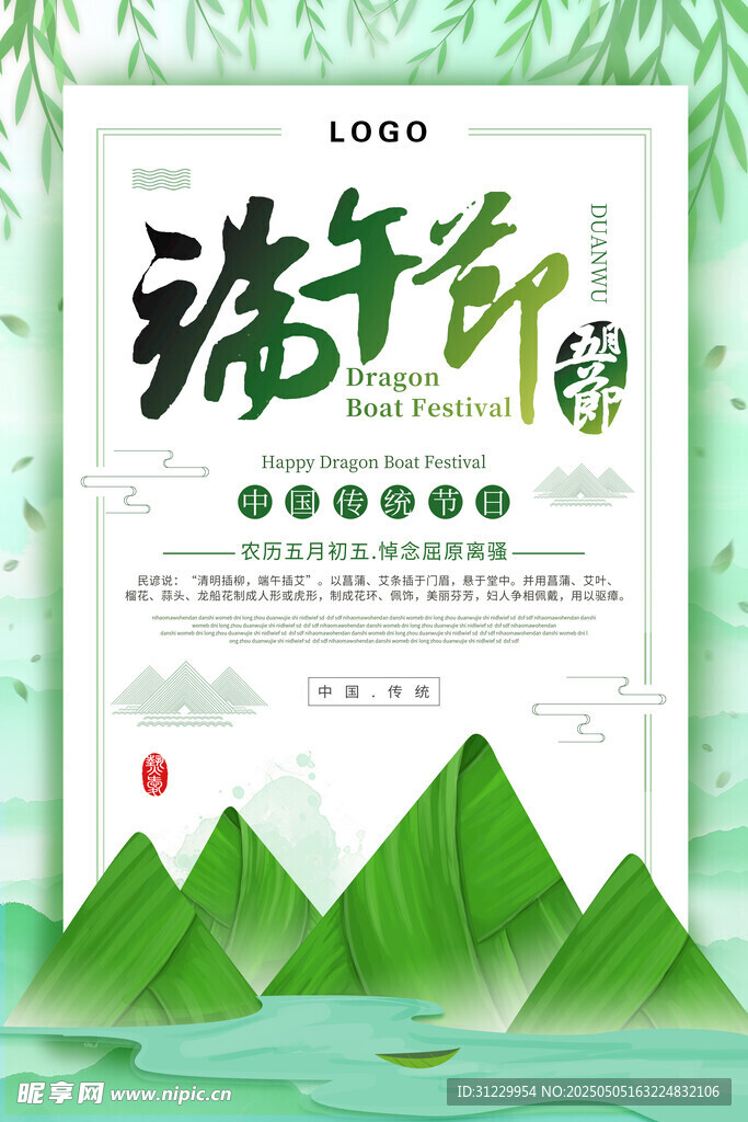 端午节 