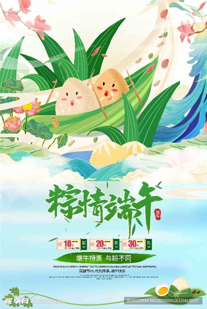 端午 
