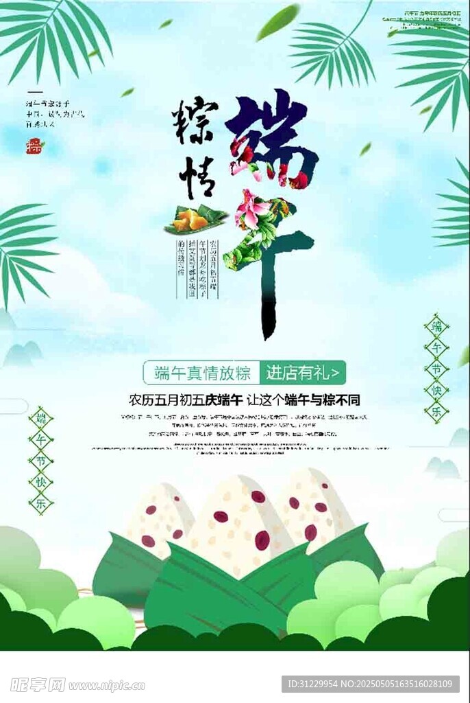 浓情端午 