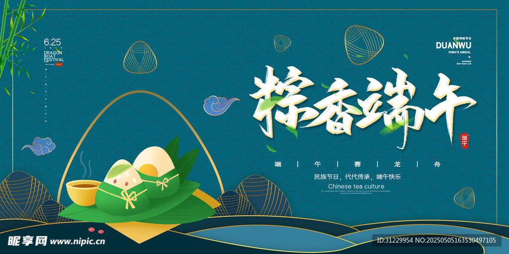 粽香端午 