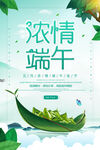 浓情端午 