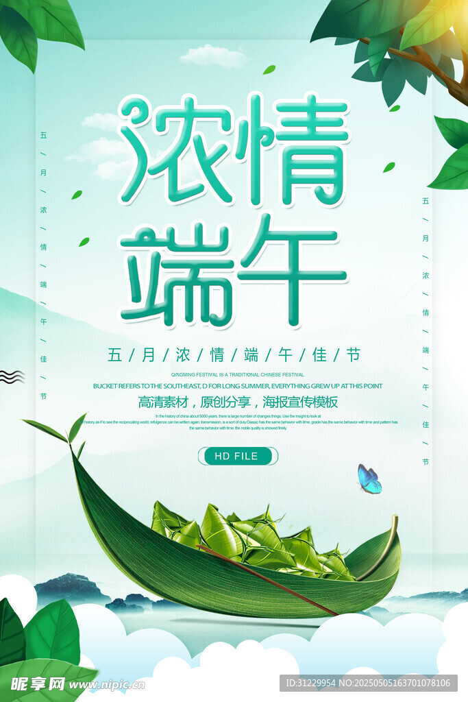 浓情端午 