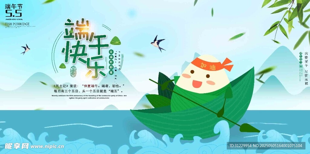 端午 