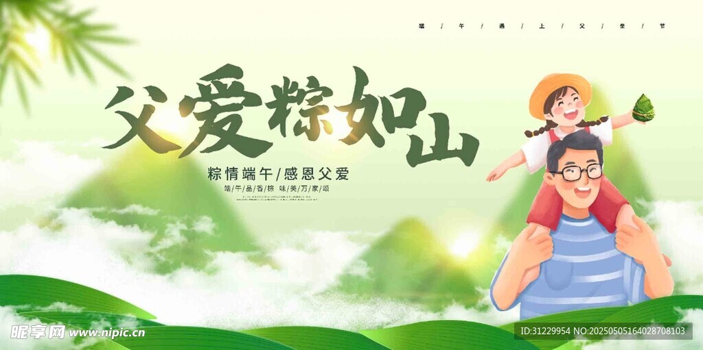 父爱如山 