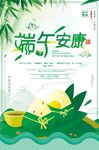 端午安康 
