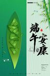 端午安康 