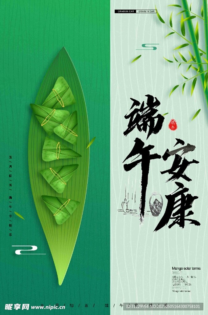 端午安康 