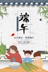 端午 