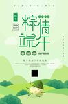 粽情端午 