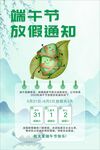 端午节放假通知