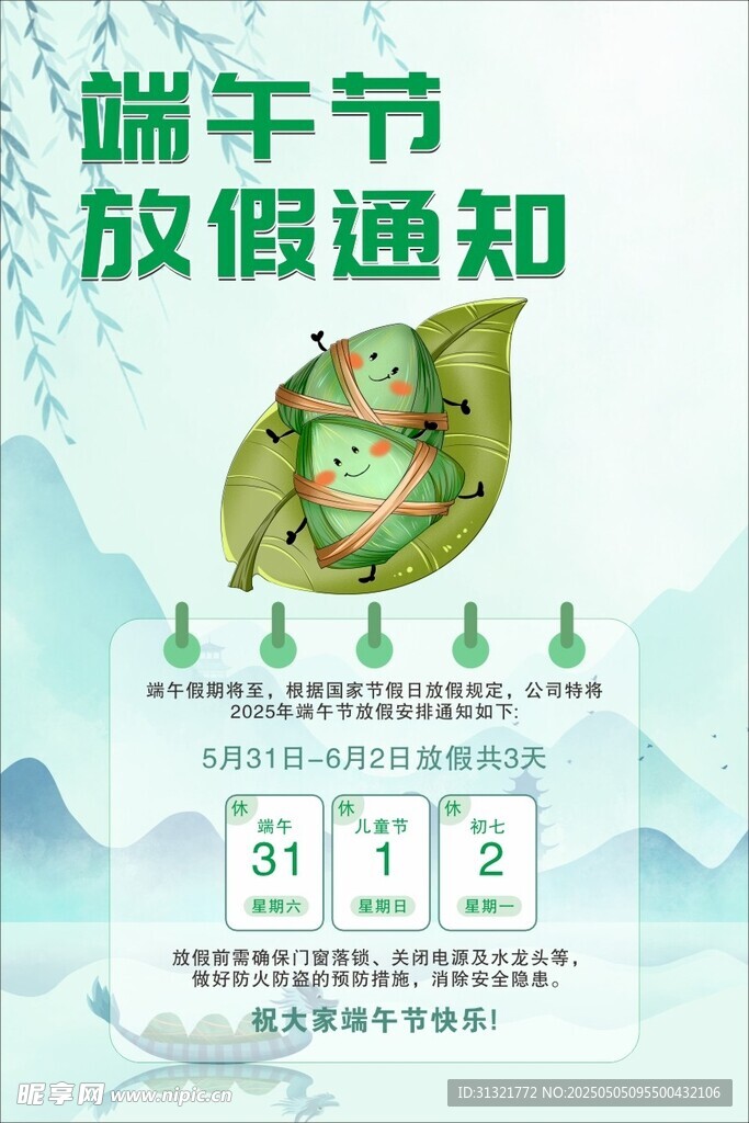 端午节放假通知