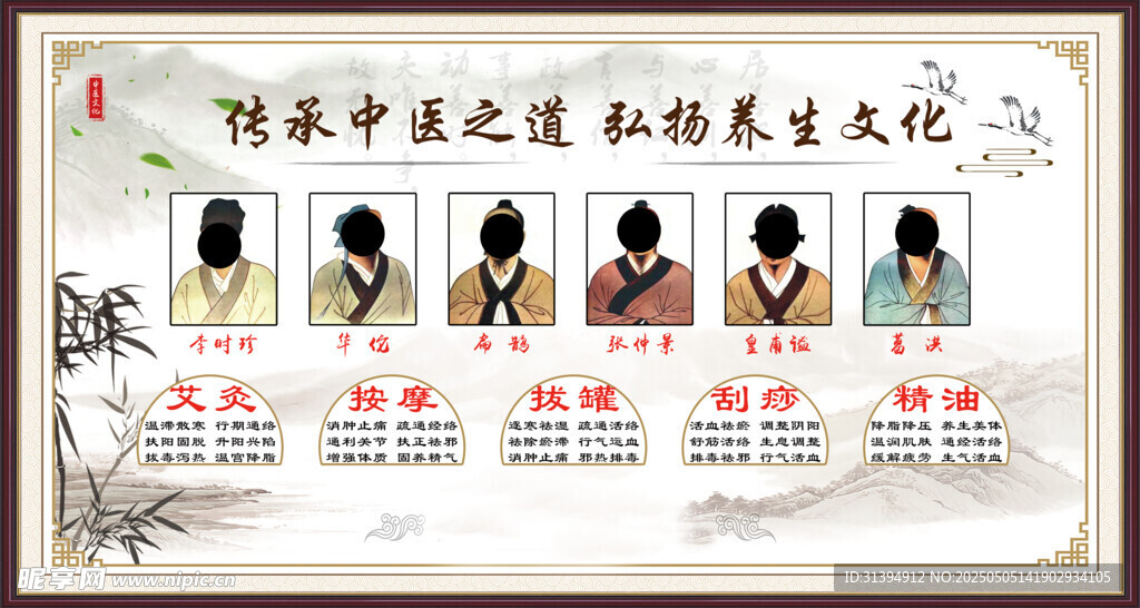 中医养生
