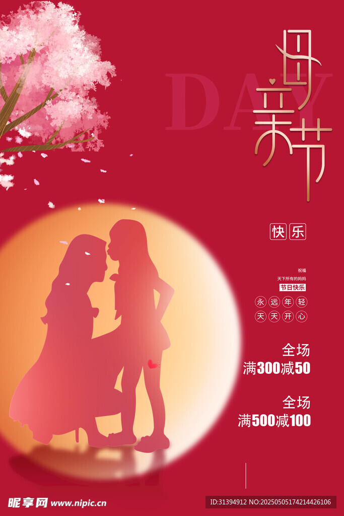 母亲节
