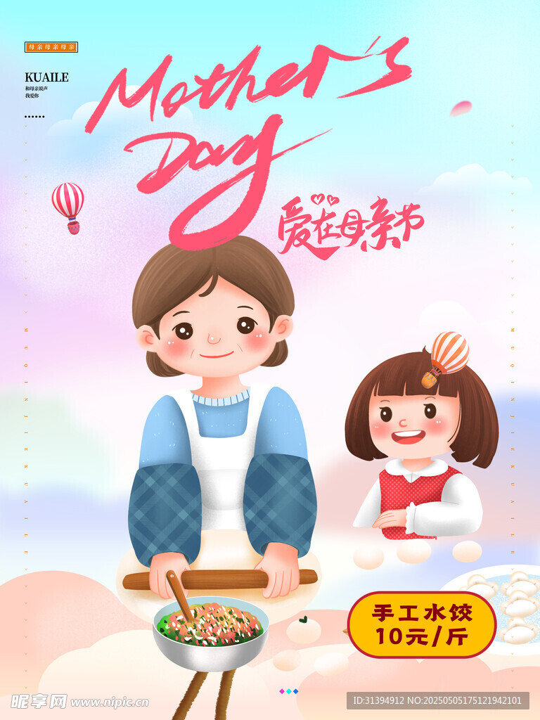 母亲节