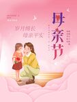 母亲节