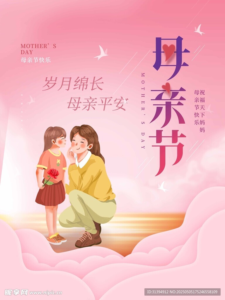 母亲节