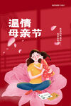 母亲节