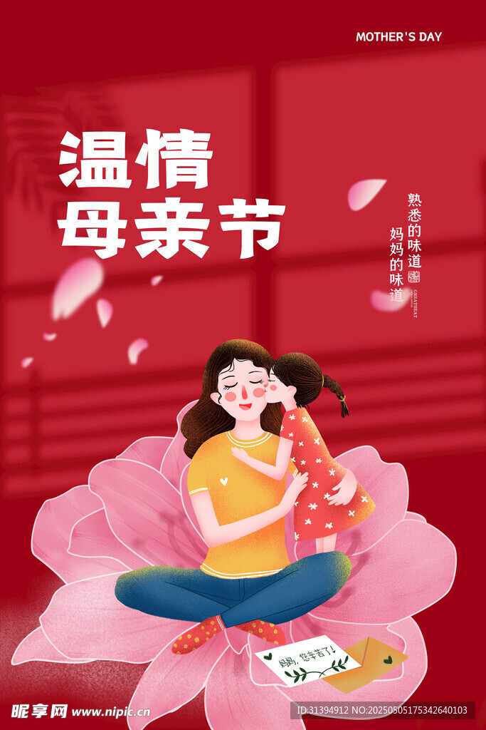 母亲节