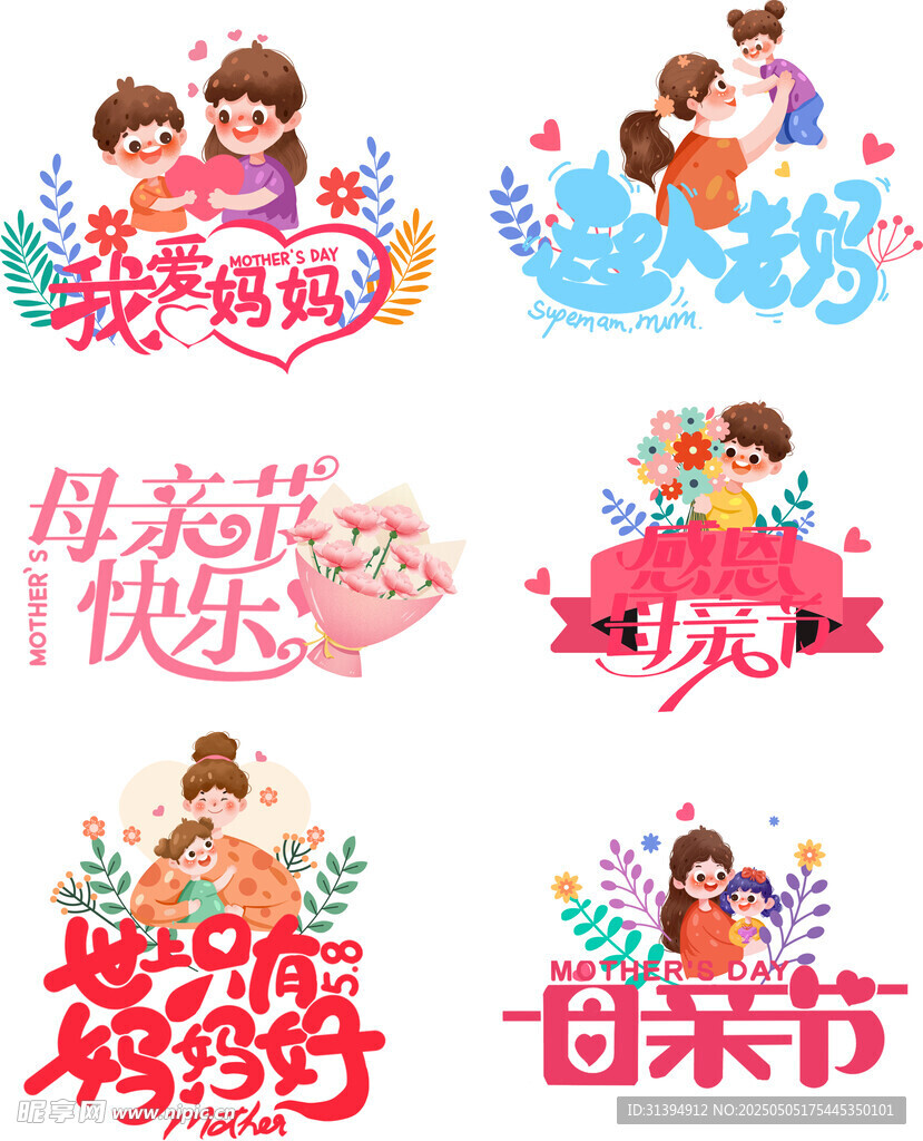 母亲节