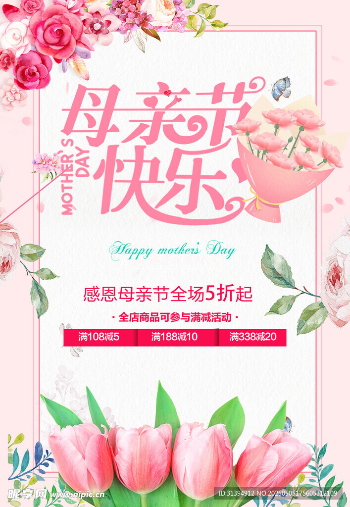 母亲节
