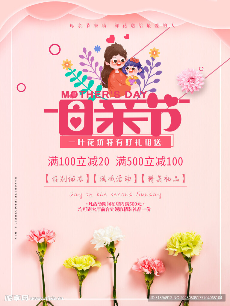 母亲节