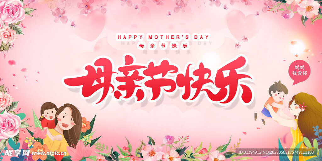 母亲节