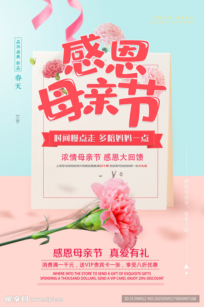 母亲节