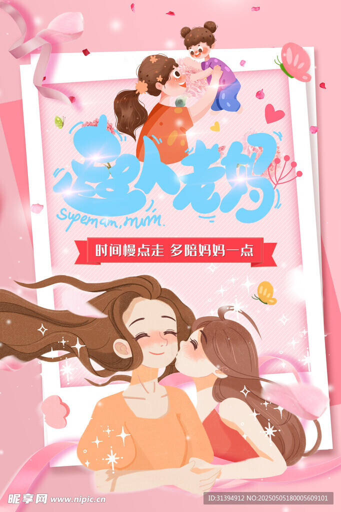 母亲节