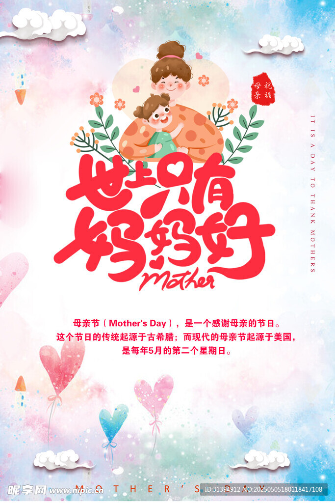 母亲节