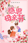 母亲节