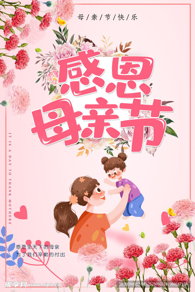 母亲节